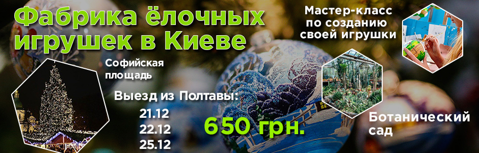 На фабрику ёлочных игрушек